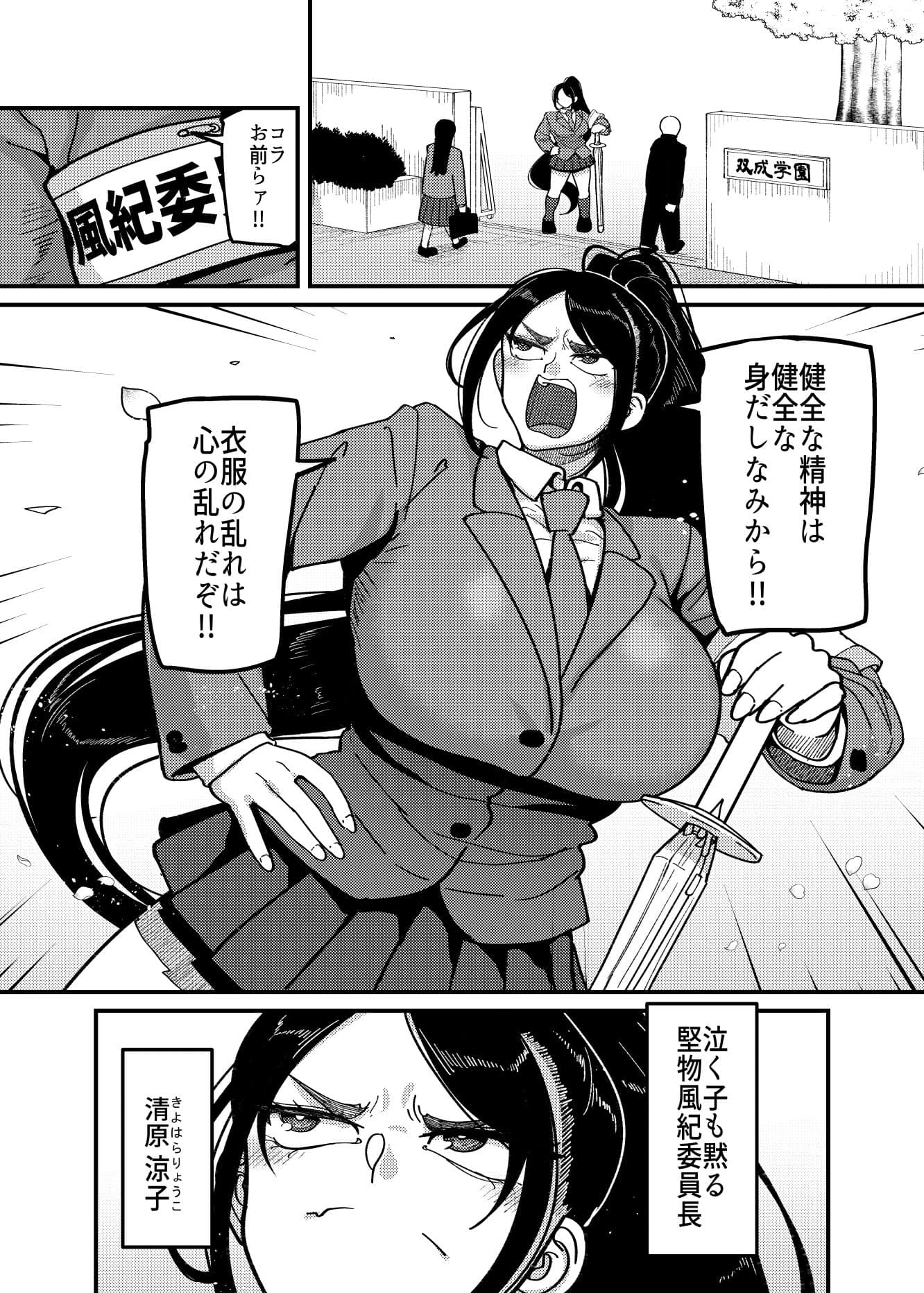 堅物風紀委員長にアレ！！ 生えちゃいました！！ サンプル 1