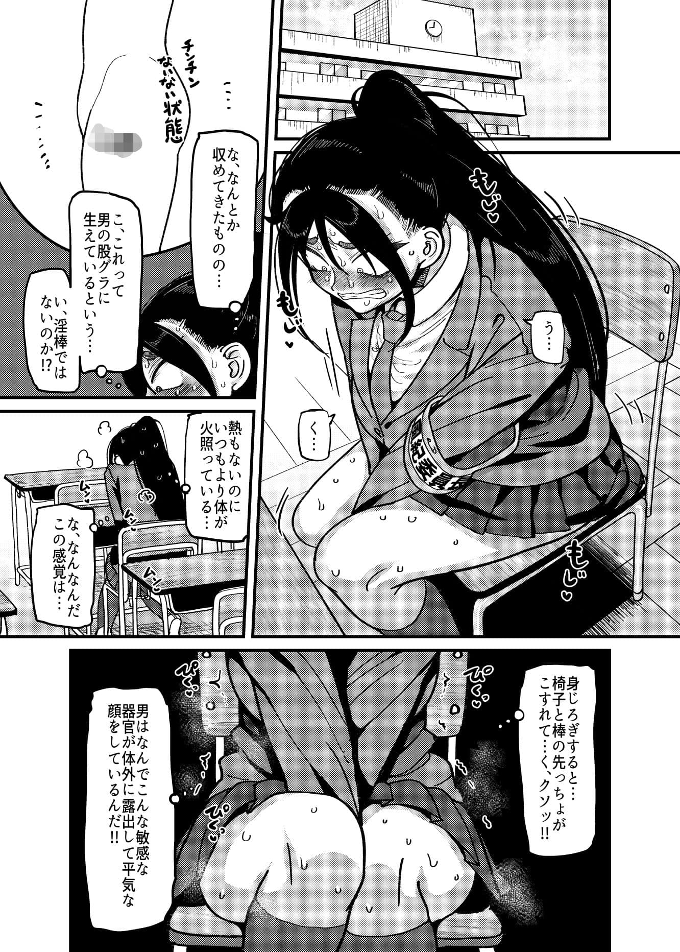 堅物風紀委員長にアレ！！ 生えちゃいました！！ サンプル 3