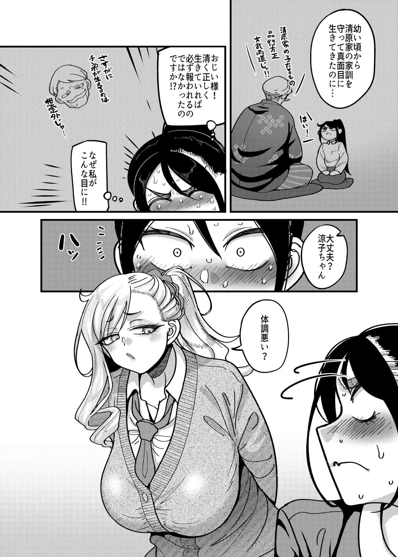 堅物風紀委員長にアレ！！ 生えちゃいました！！ サンプル 4
