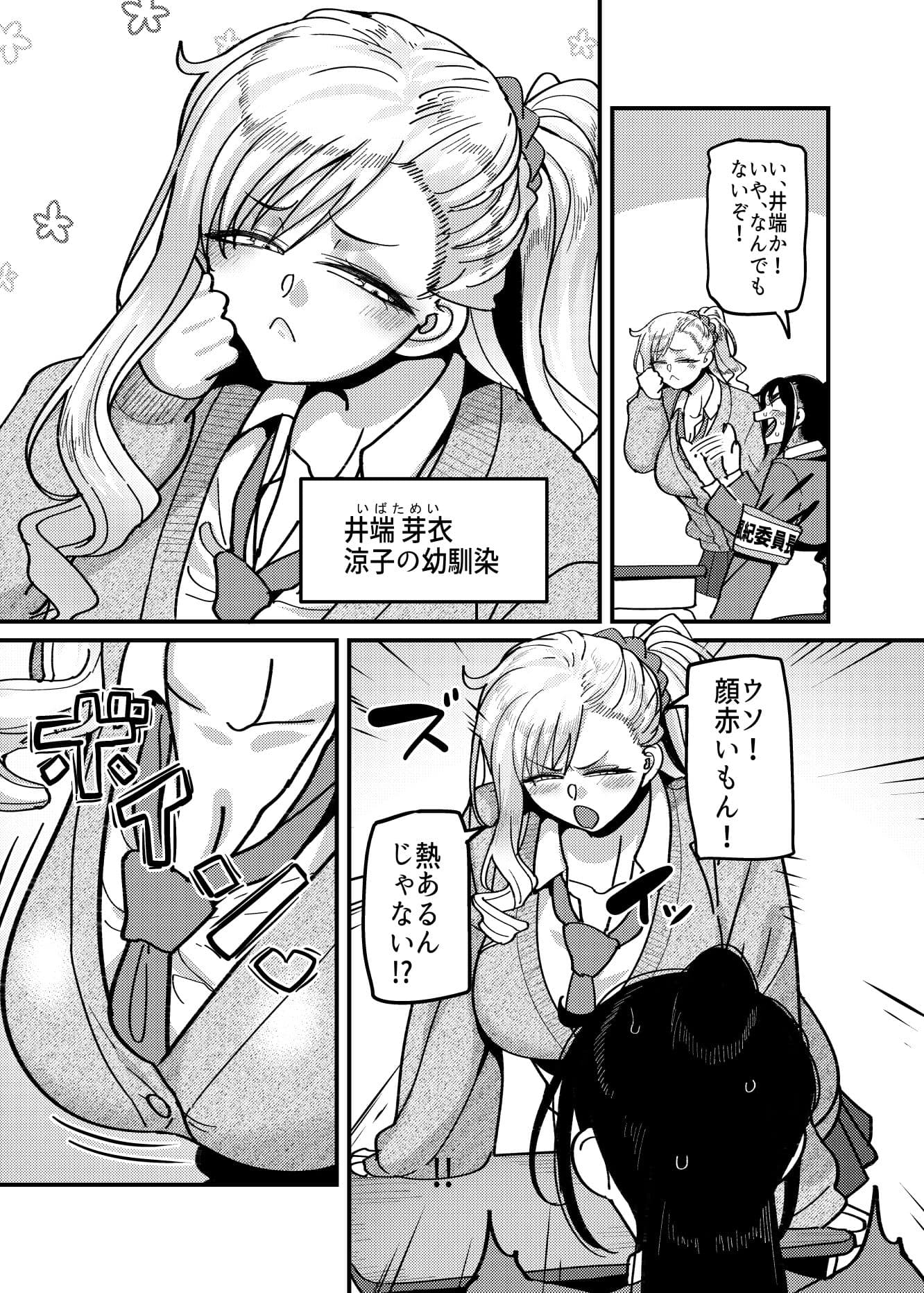 堅物風紀委員長にアレ！！ 生えちゃいました！！ サンプル 5