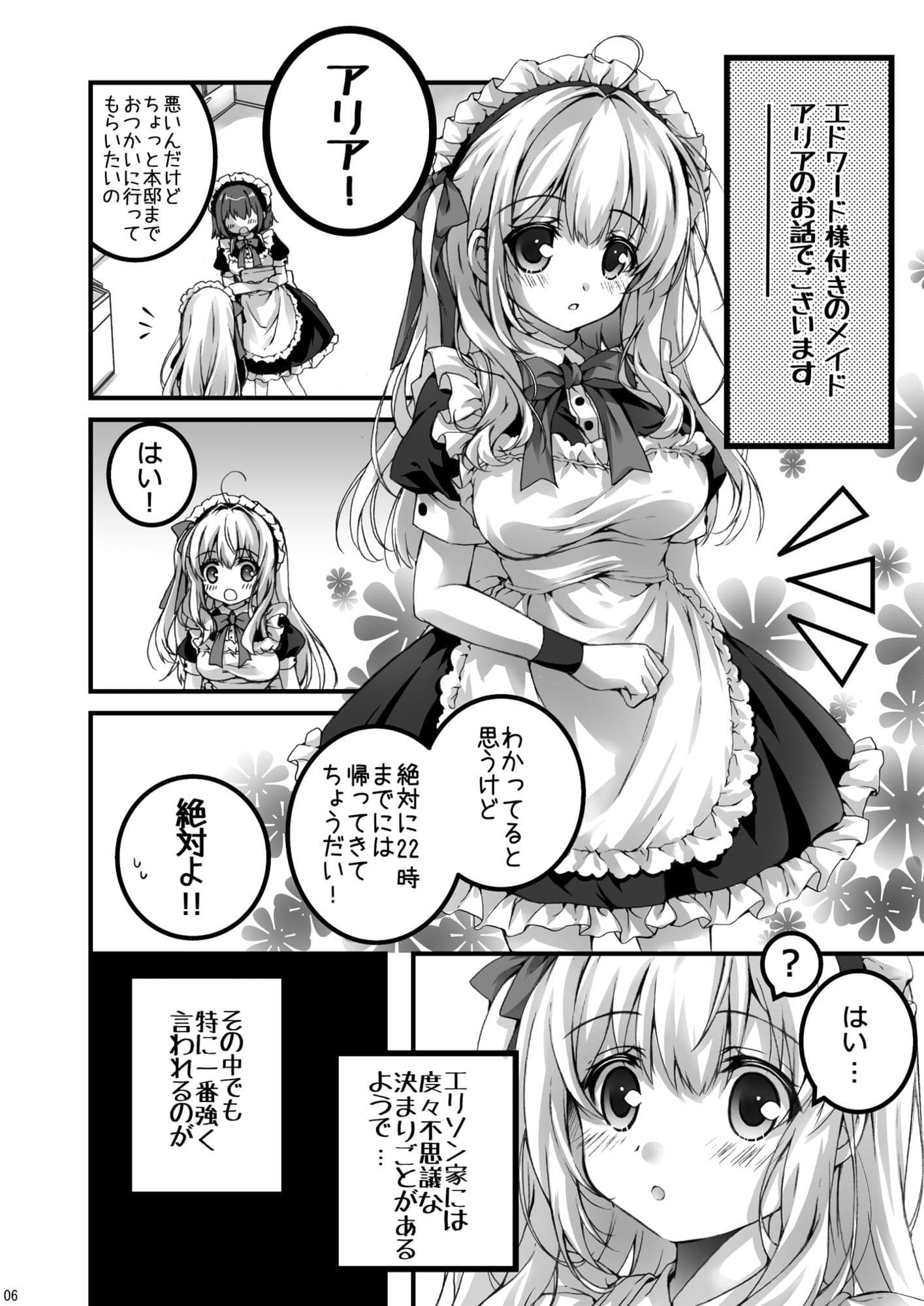 とある、洋館のメイドさん2 サンプル 1