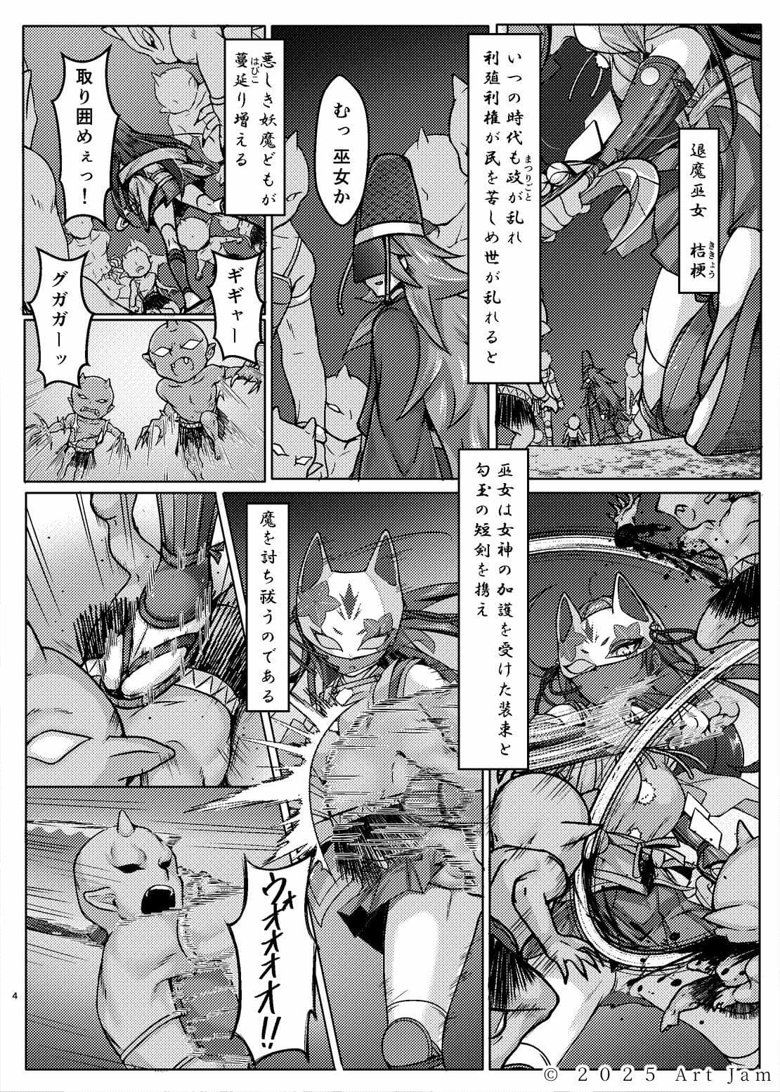 敗北の退魔巫女は淫ら汁を絞られる 巻之一 桔梗 サンプル 1