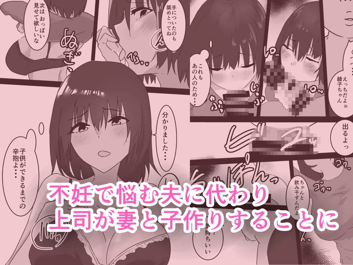 『妻が上司の子を孕むまで』前編 サンプル 1