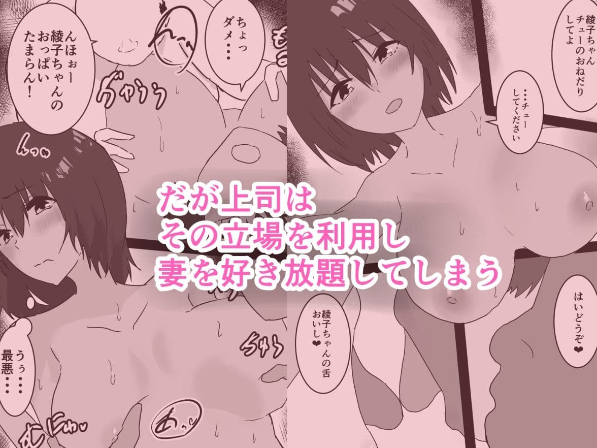 『妻が上司の子を孕むまで』前編 サンプル 2