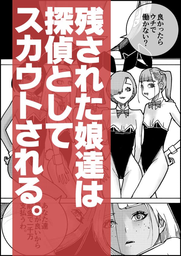 おとなのハテナ5  「探偵双子JKブルマ搾精ミッション」 サンプル 2