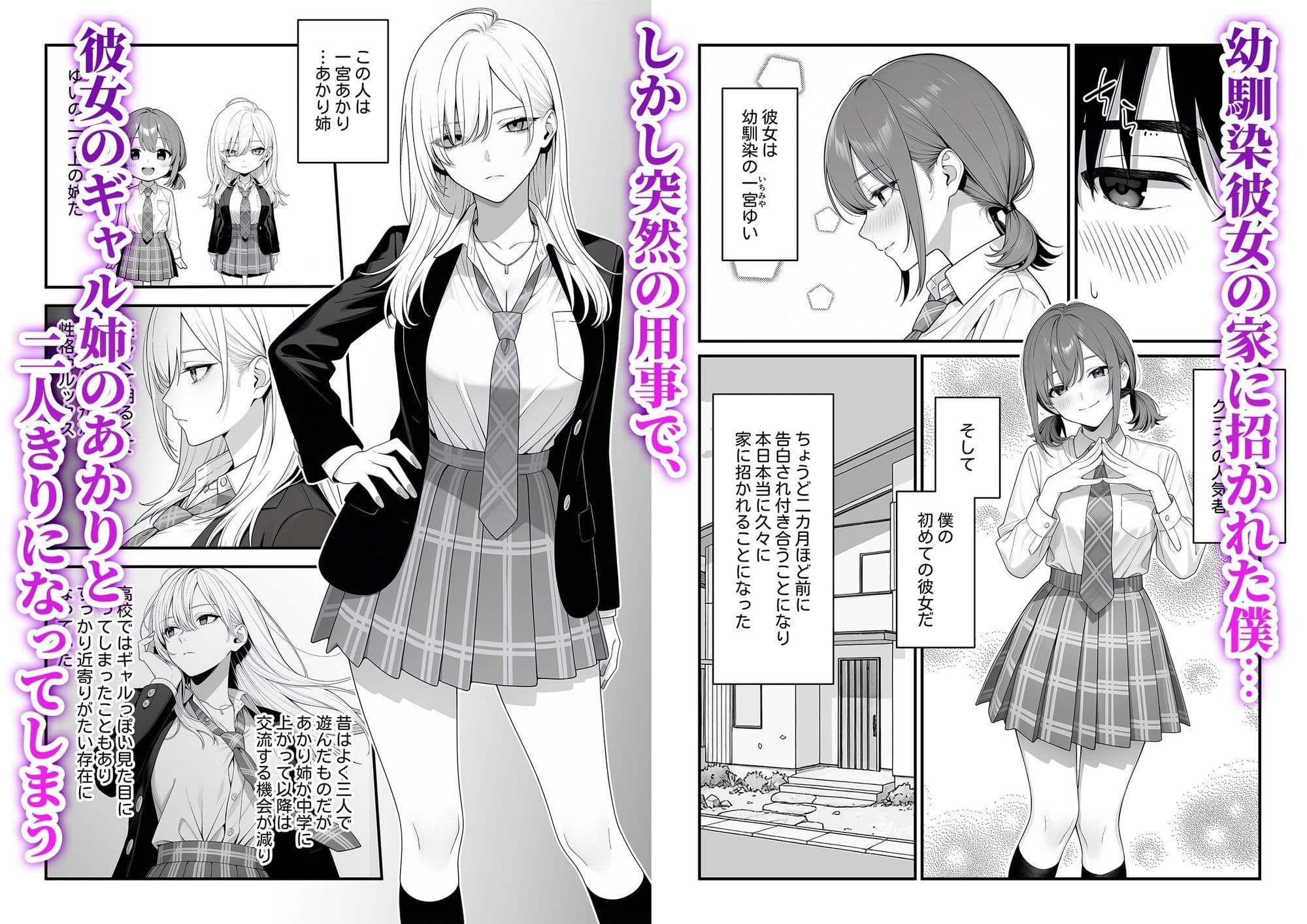 幼馴染彼女のギャル姉の誘惑に負けて…裏切り生セックスしてしまいました サンプル 1