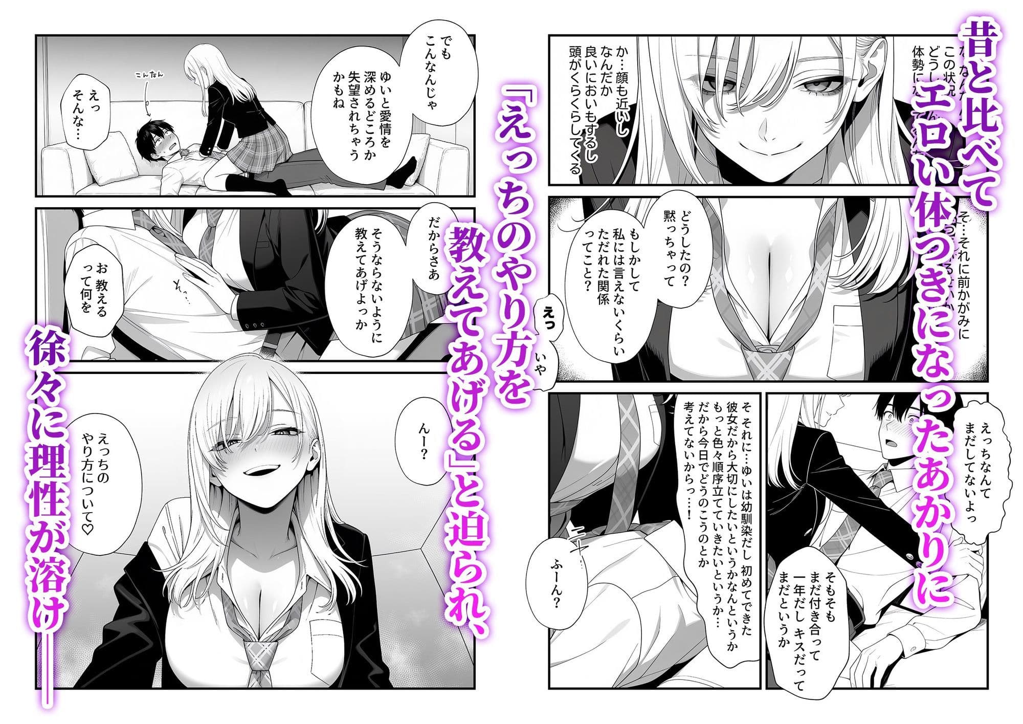 幼馴染彼女のギャル姉の誘惑に負けて…裏切り生セックスしてしまいました サンプル 2