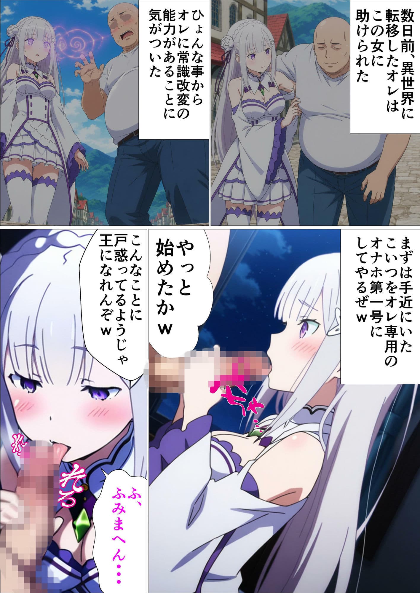 Reゼロから常識改変する異世界生活〜ここにいる女は全員俺のもの〜 サンプル 2