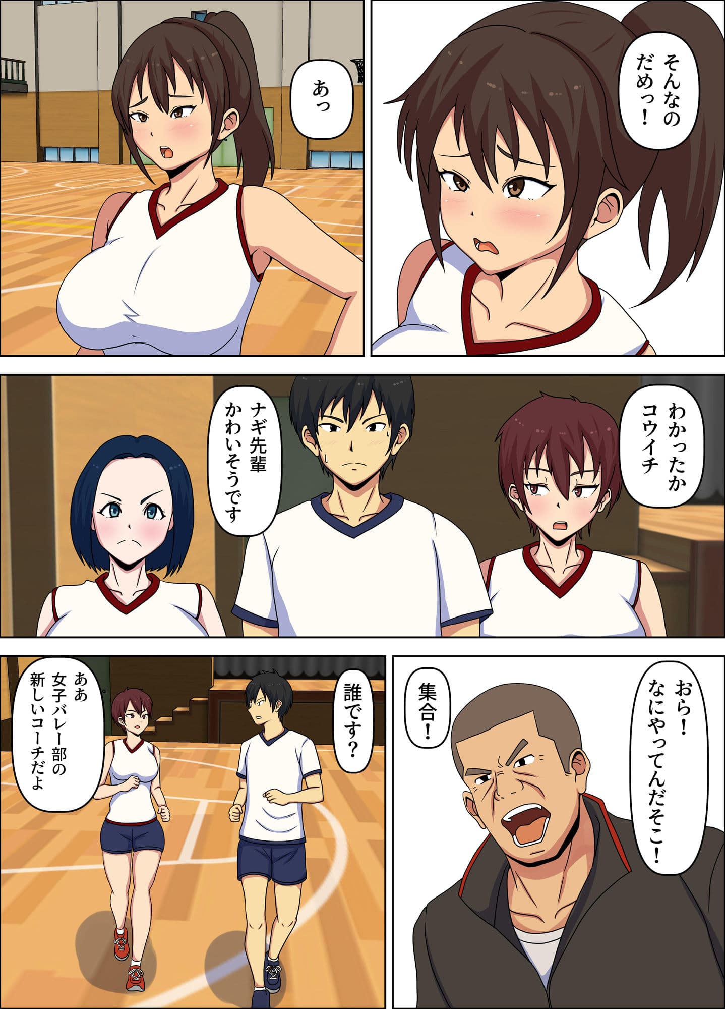 寝取られ女子バレー部  種付け支配するセクハラコーチ サンプル 4