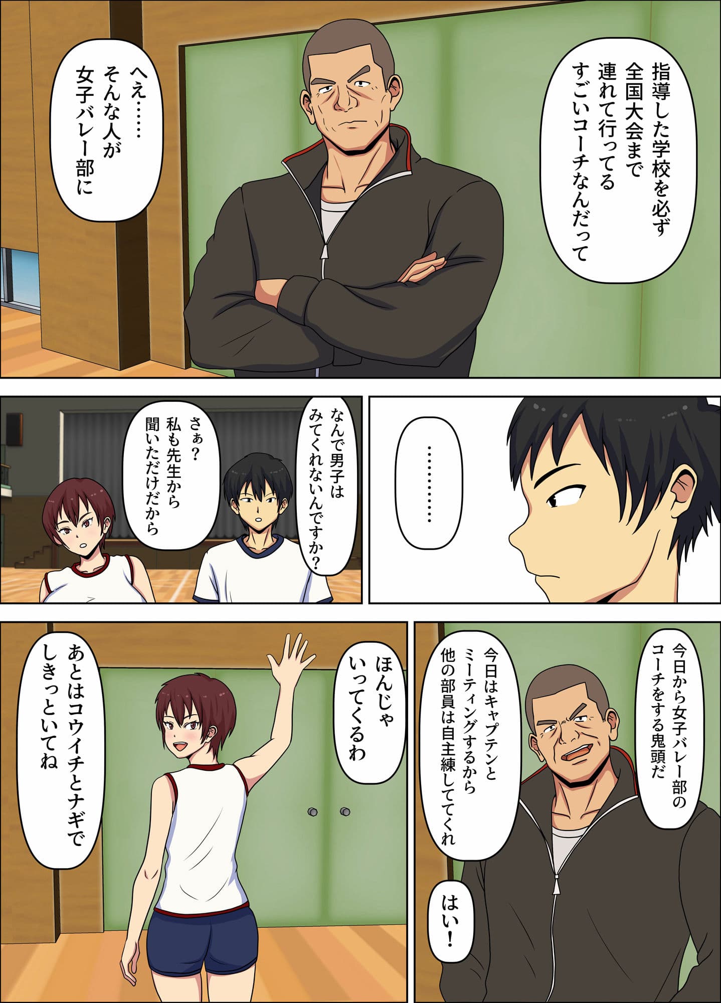 寝取られ女子バレー部  種付け支配するセクハラコーチ サンプル 5