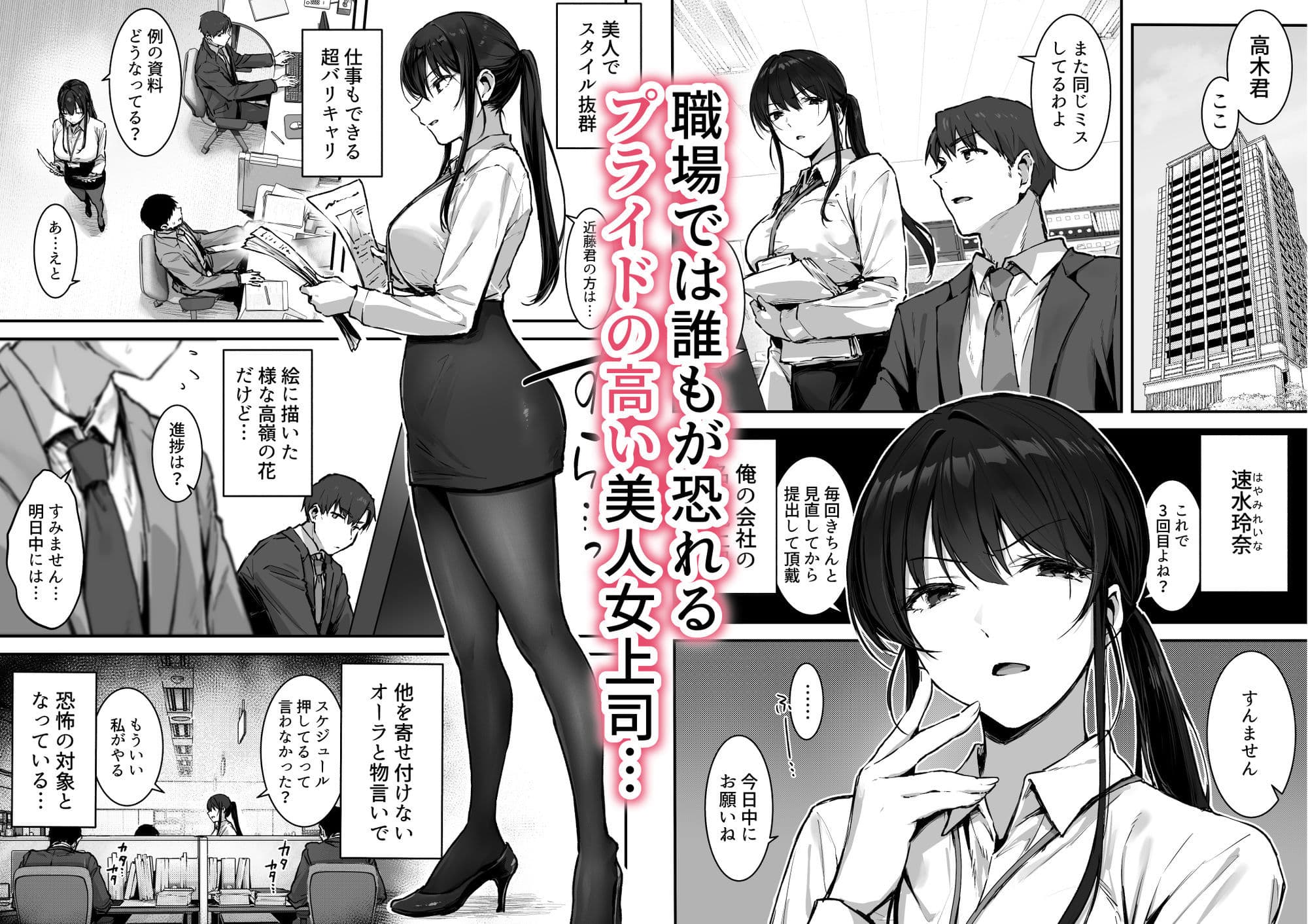 プライドの高い女上司が後輩男に分からされる話 サンプル 1