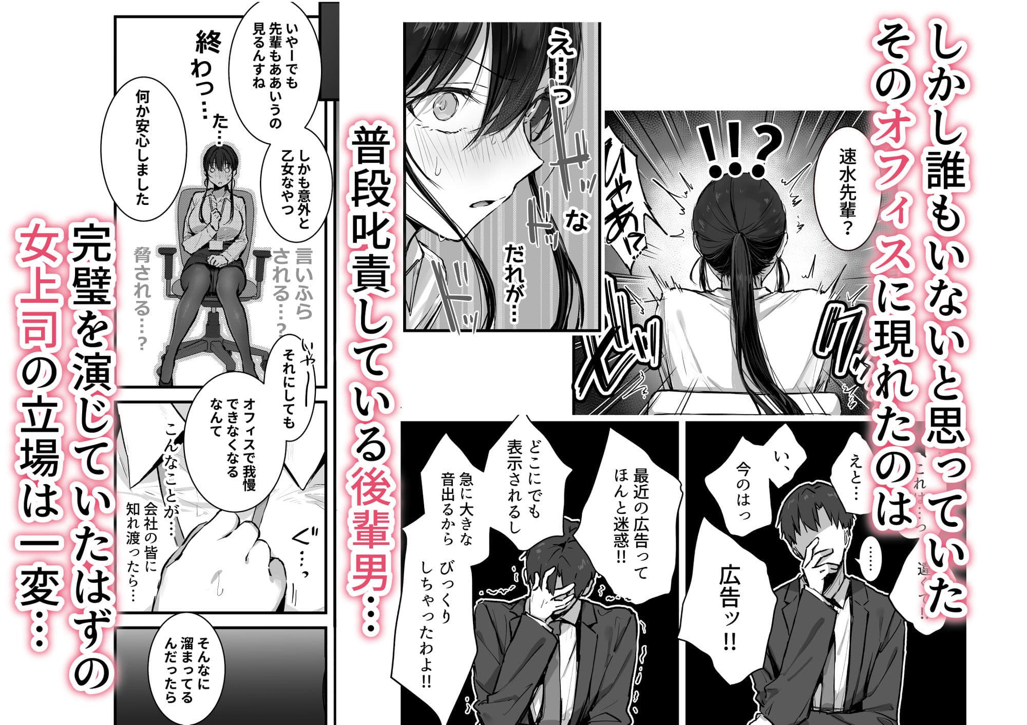 プライドの高い女上司が後輩男に分からされる話 サンプル 3