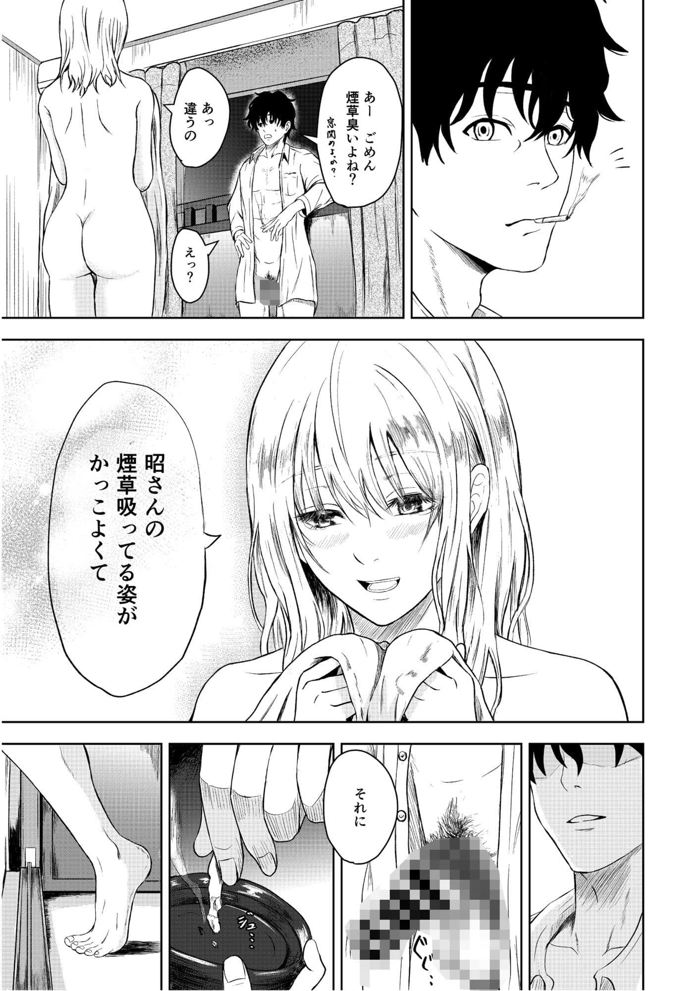 罪悪のかおり サンプル 5