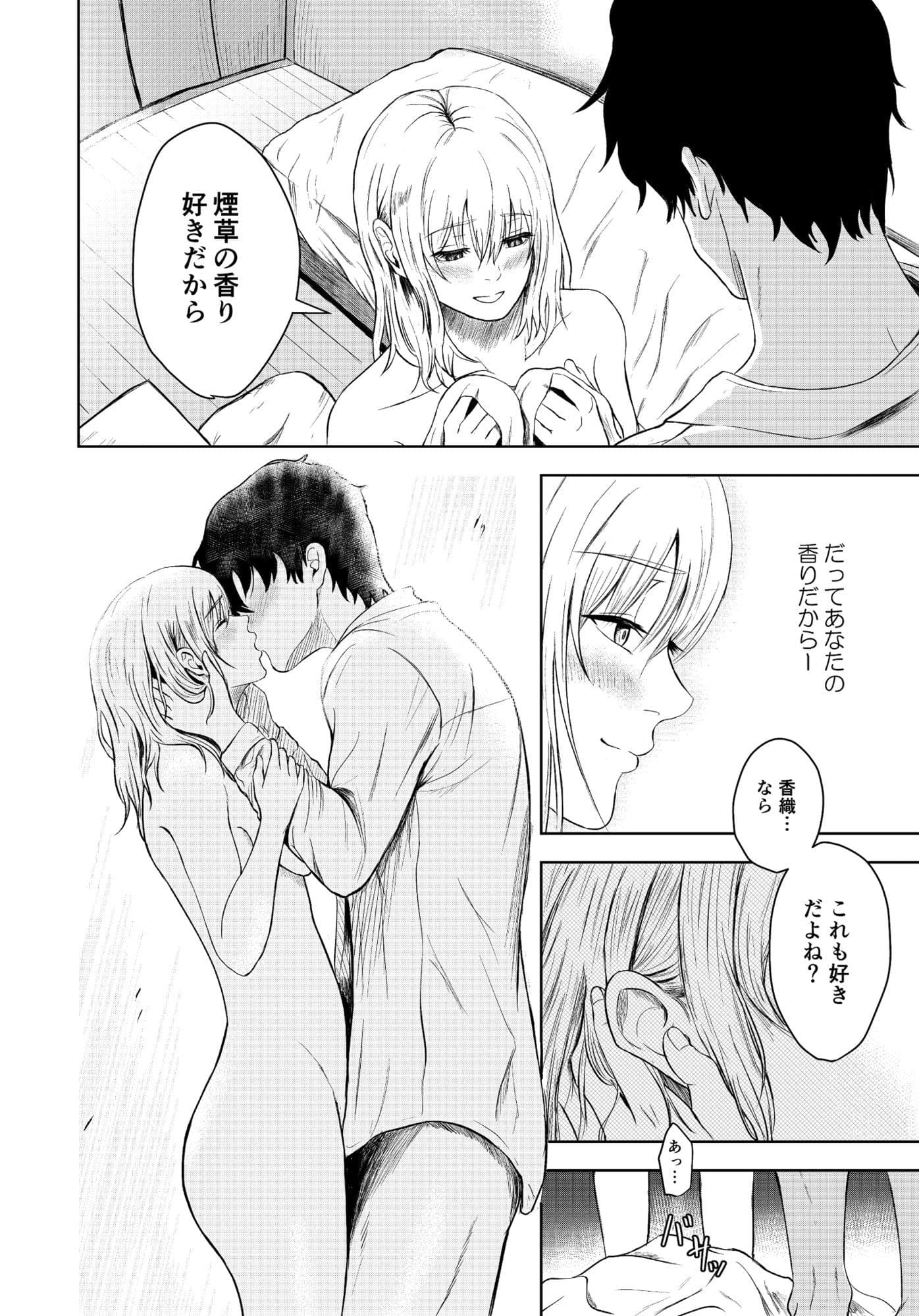 罪悪のかおり サンプル 6