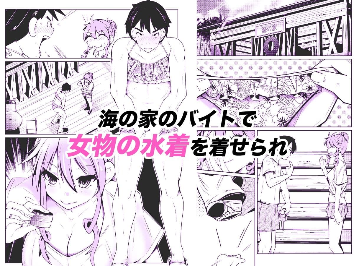 性別反転クリーム=海の家の裏バイト= サンプル 1