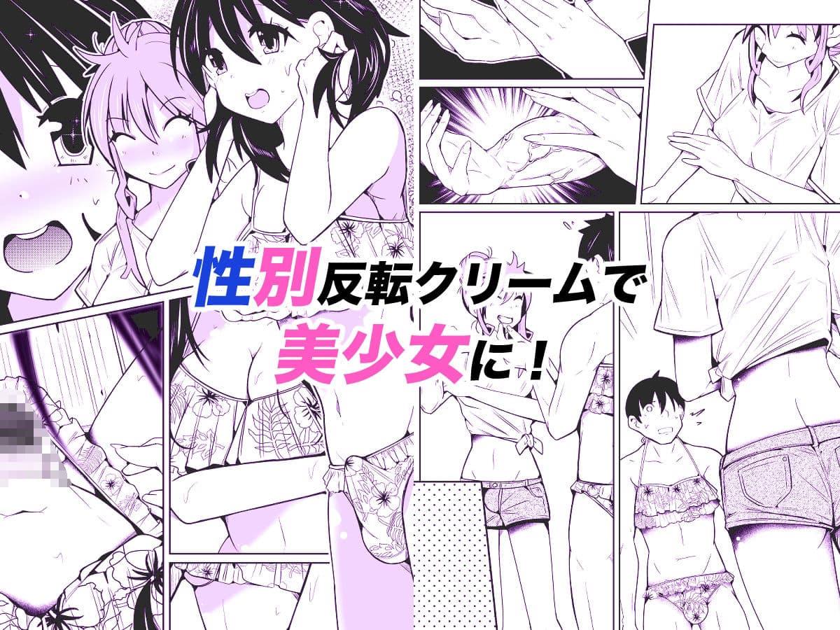 性別反転クリーム=海の家の裏バイト= サンプル 2