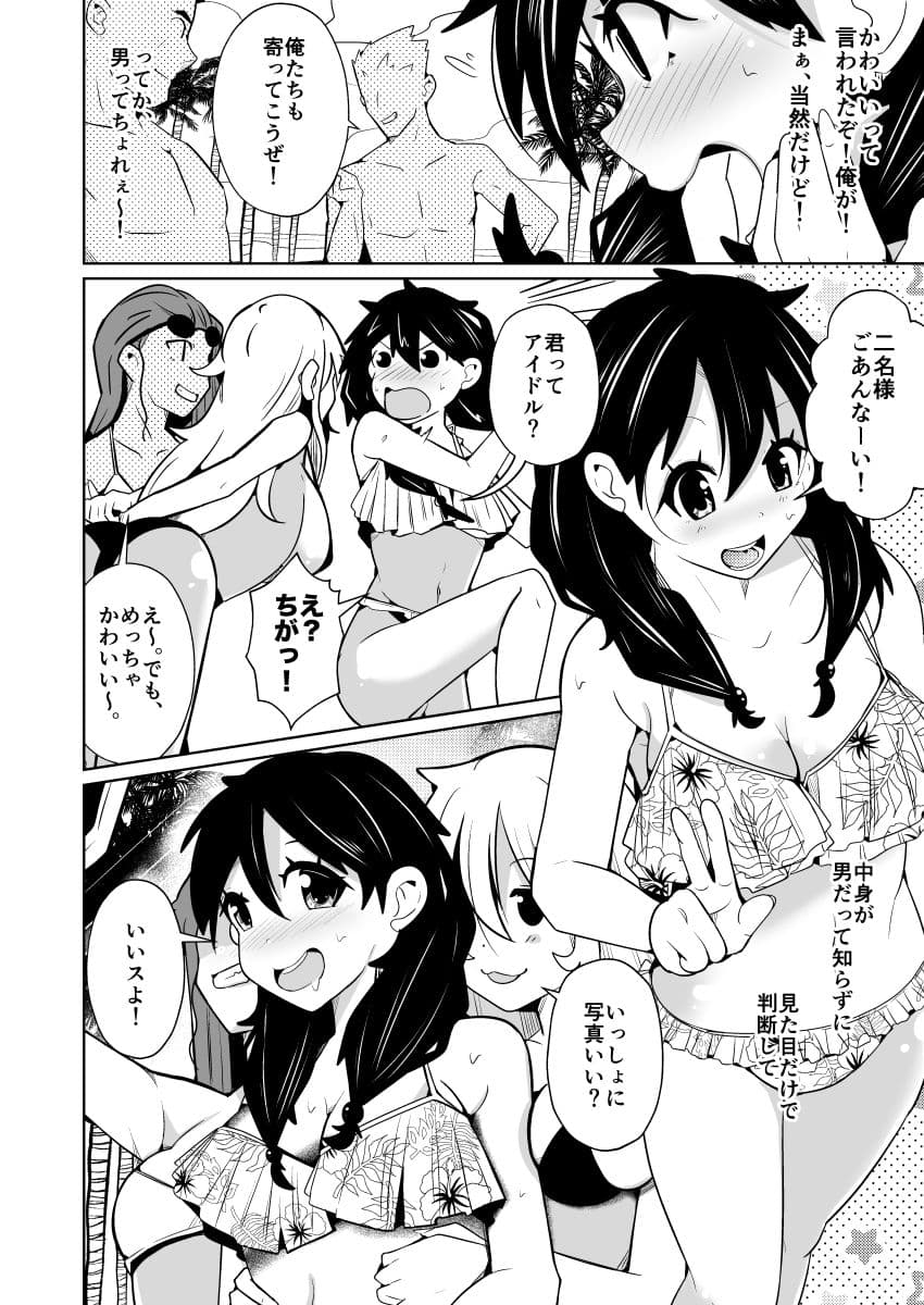 性別反転クリーム=海の家の裏バイト= サンプル 8
