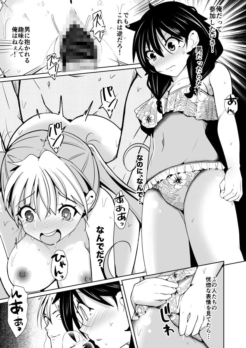 性別反転クリーム=海の家の裏バイト= サンプル 9