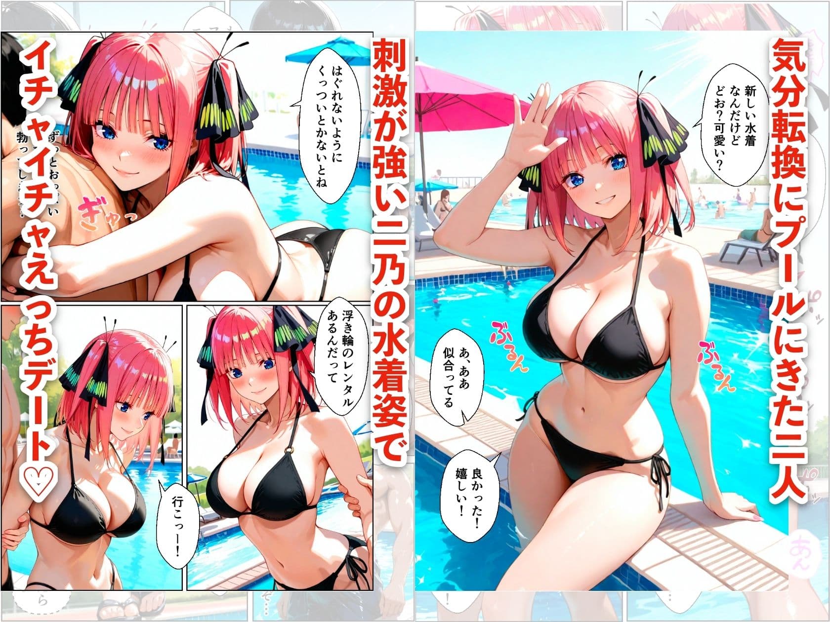 中野二乃とプールでイチャラブデート 中出しHをした話 サンプル 4