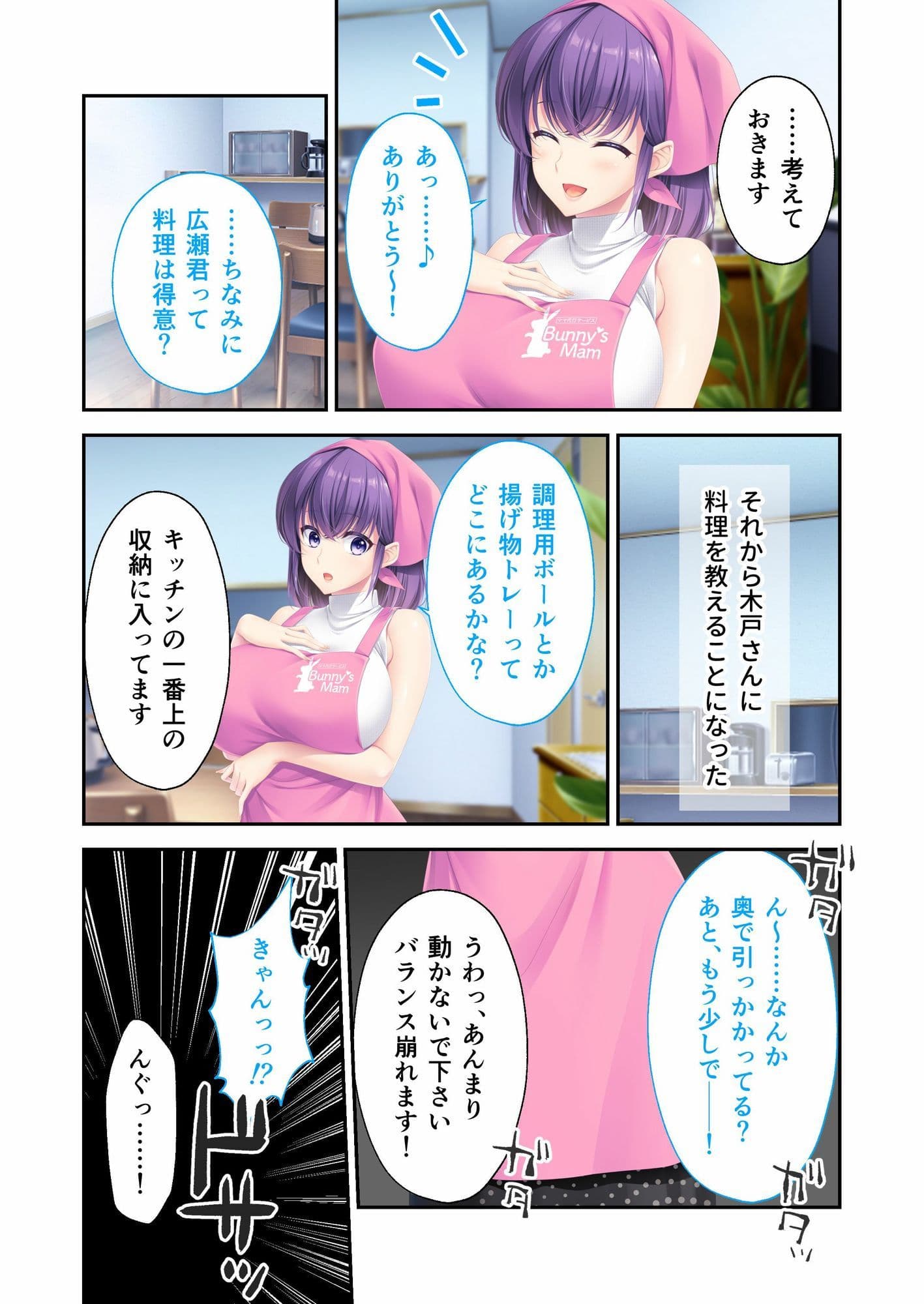 Bunny’s ママ代行サービス 〜4人のたわわ美女に溺愛されるハーレム性活〜 共通＋紬貴ルート モザイクコミック総集編 サンプル 1