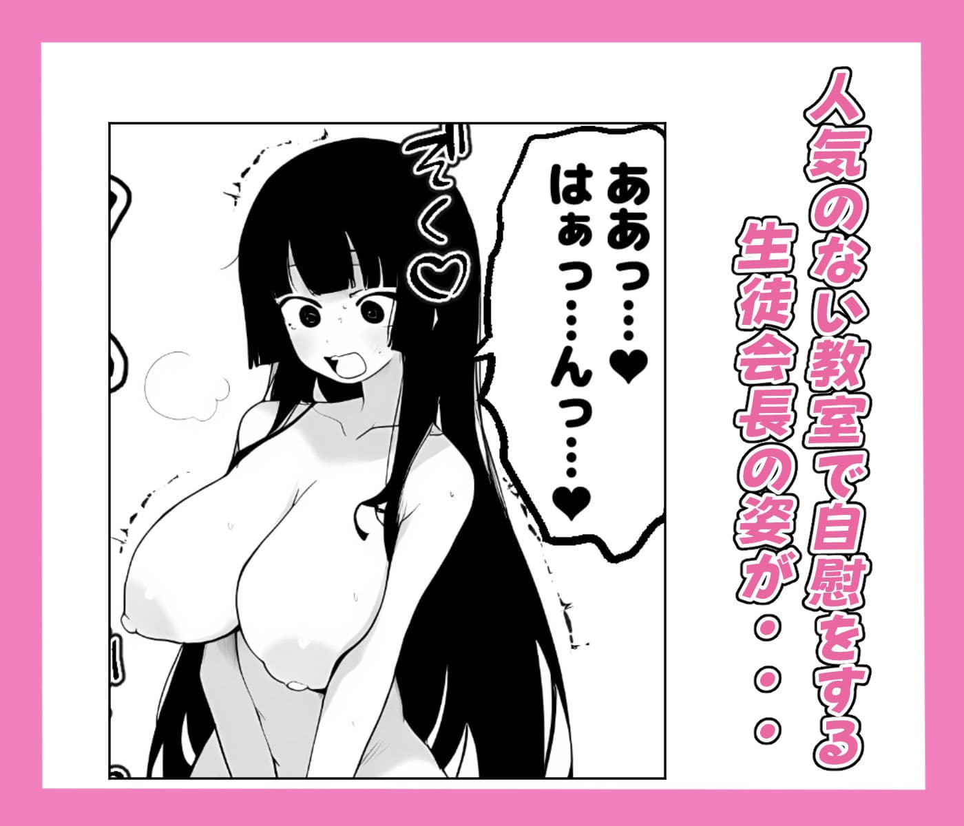 爆乳生徒会長をオナネタ脅しでメスオナホにした件 サンプル 2