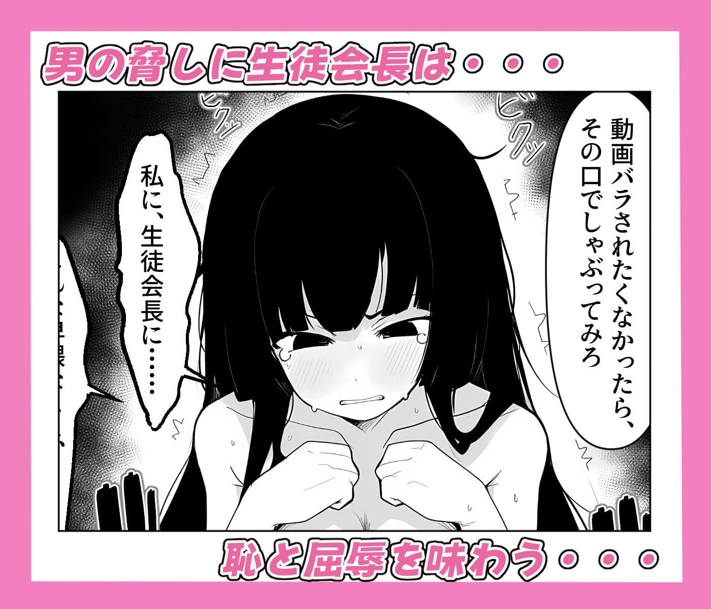 爆乳生徒会長をオナネタ脅しでメスオナホにした件 サンプル 4