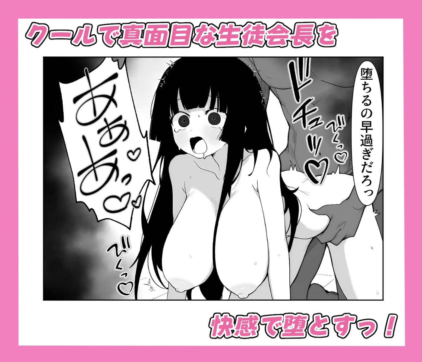爆乳生徒会長をオナネタ脅しでメスオナホにした件 サンプル 5