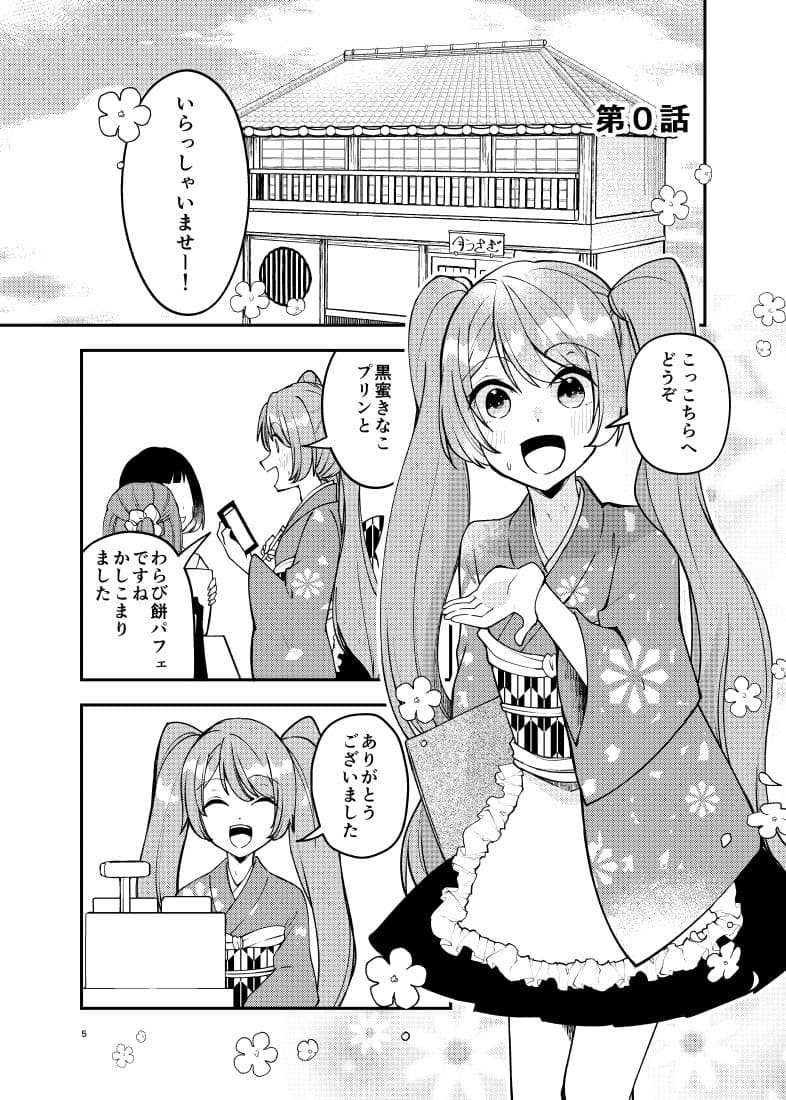 バイトを始めたら女装させられた話  第0話 サンプル 1