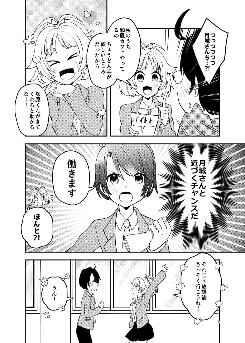 バイトを始めたら女装させられた話  第0話 サンプル 4