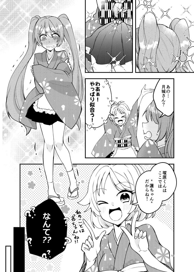 バイトを始めたら女装させられた話  第0話 サンプル 5