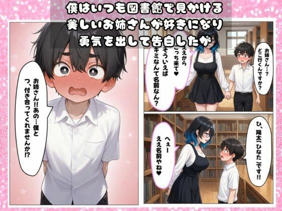 告白した爆乳お姉さんがビッチすぎて僕の精子はカッラカラ サンプル 1