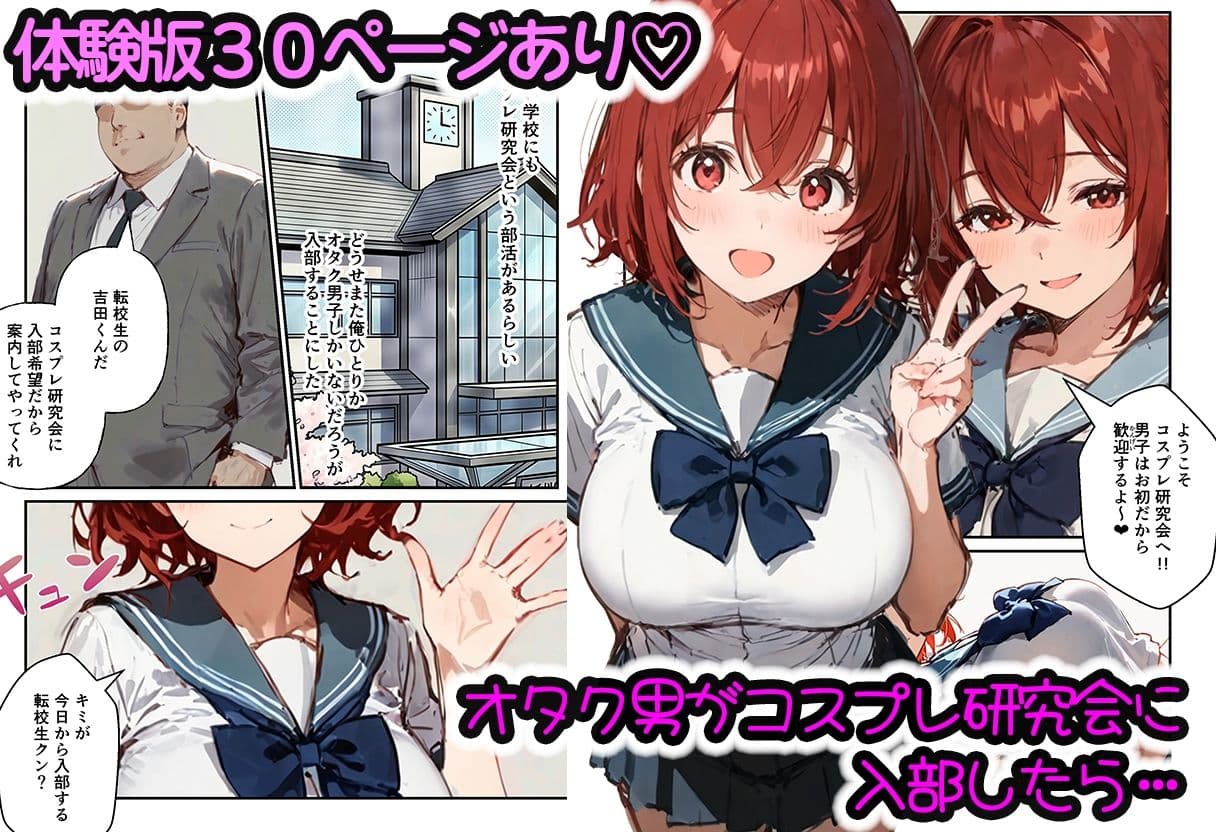 コスプレ研究会のオタクが一軍ギャルたちとハーレムセックス サンプル 1