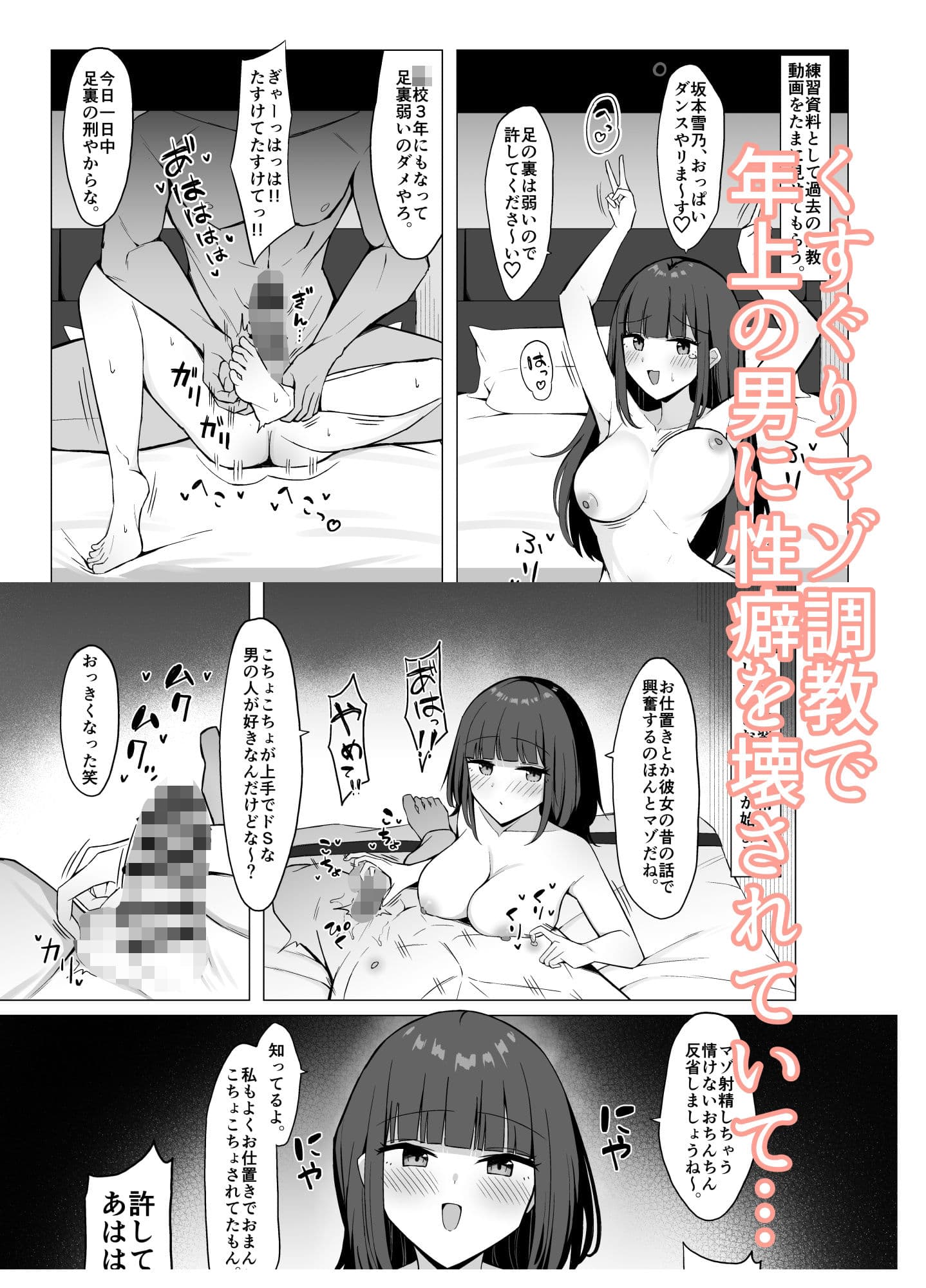 彼女の過去のマゾ調教事情を聞かされながら甘サドくすぐり搾精される話 サンプル 2