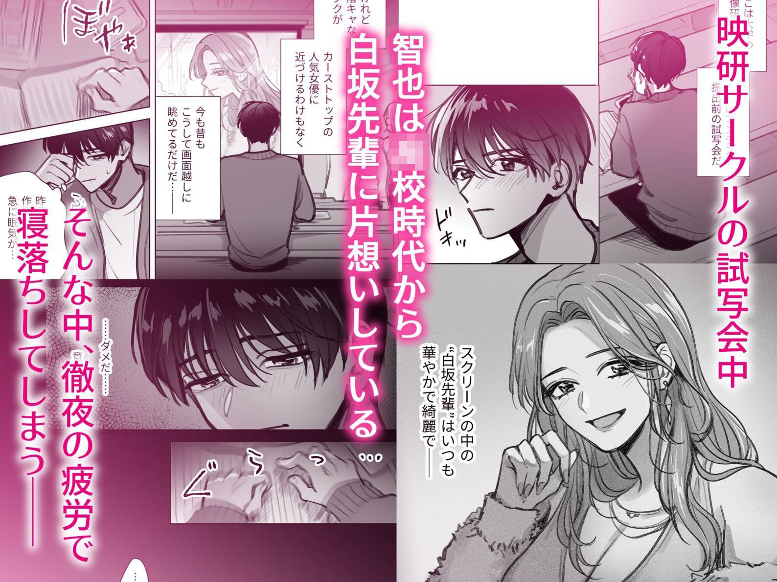 夢の続きは、みんなの前で サンプル 1