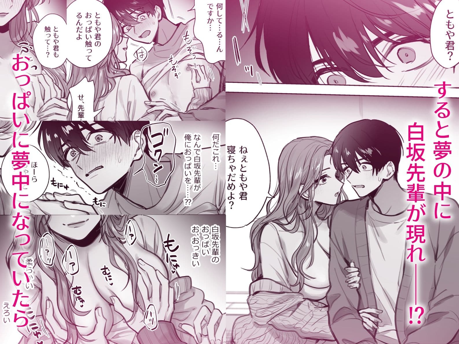夢の続きは、みんなの前で サンプル 2