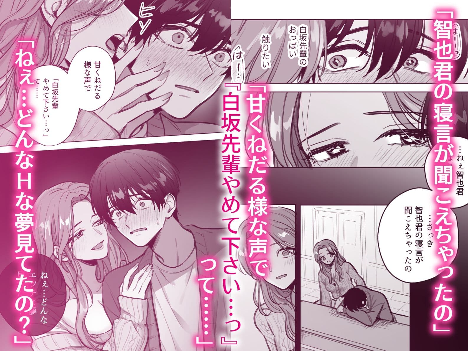 夢の続きは、みんなの前で サンプル 6