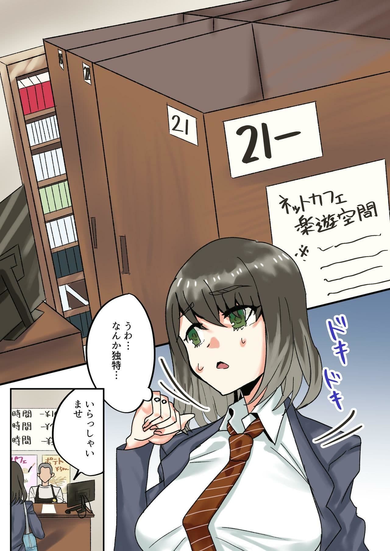 初めてのネカフェで店員とヤっちゃった サンプル 2