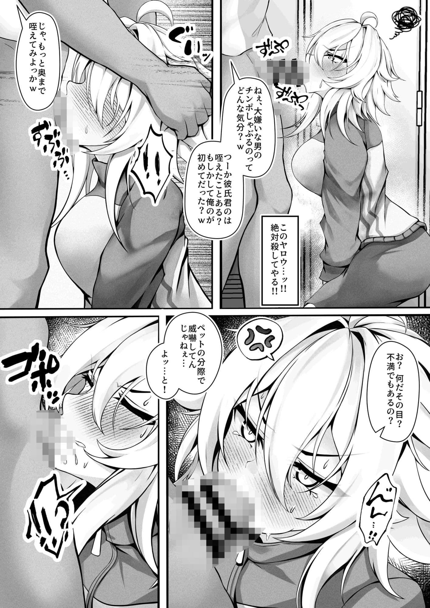 気の強い幼馴染がクズの先輩に屈服させられるまで 弐 サンプル 8