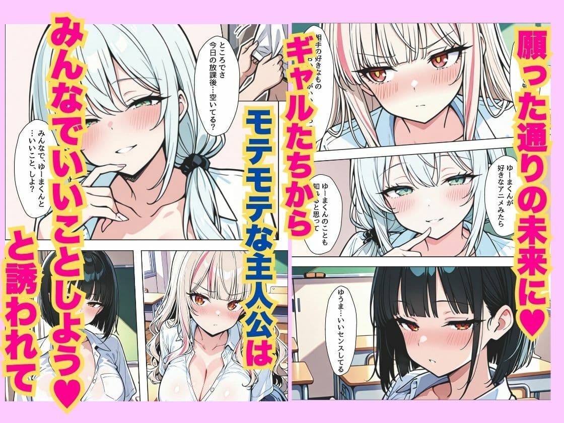 陰キャ童貞に優しすぎる世界で一軍ギャル3人組をメスにした サンプル 5