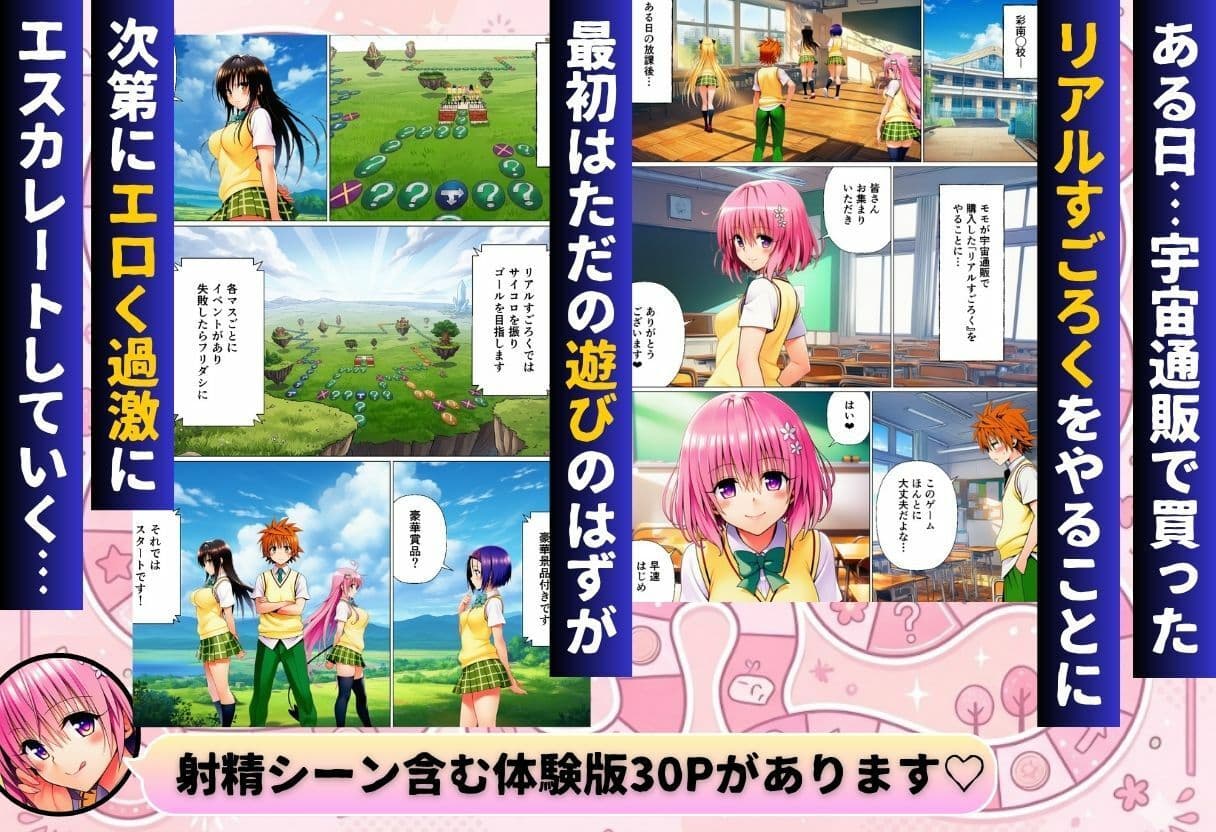 リトの理性が崩壊！？リアル人生すごろく！！ サンプル 1