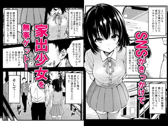 家出少女を自宅に連れ込んでHしまくったら5年後に心も体も淫乱に成長してしまった サンプル 1