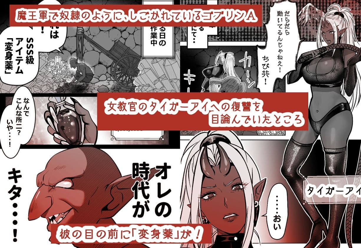 ゴブリンAの復讐 サンプル 1