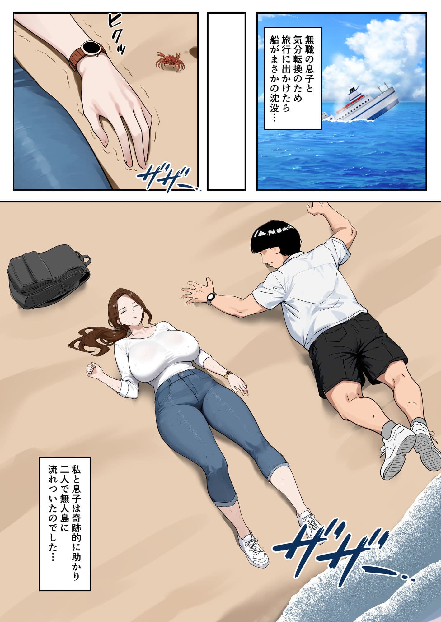 無人島母子性活 〜息子の性欲処理をいやいやする爆乳母〜 サンプル 1
