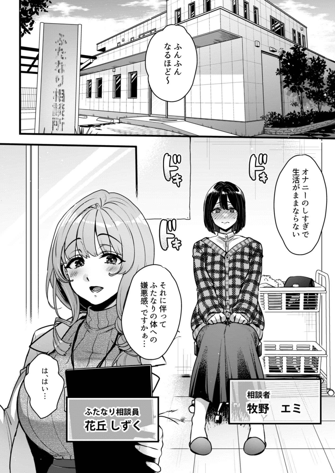 ふたなりの相談員さん-初めての相談編- サンプル 1