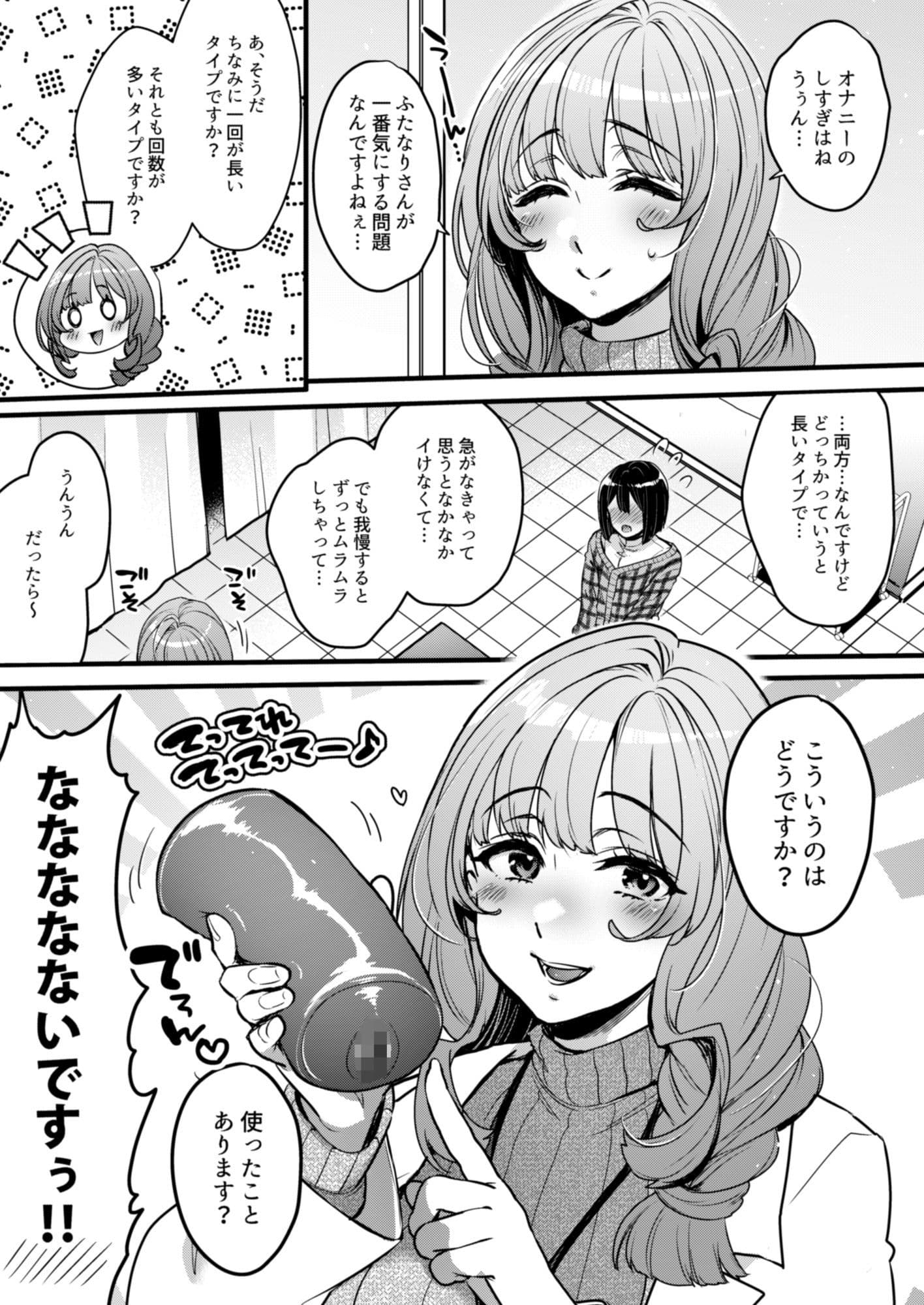 ふたなりの相談員さん-初めての相談編- サンプル 2