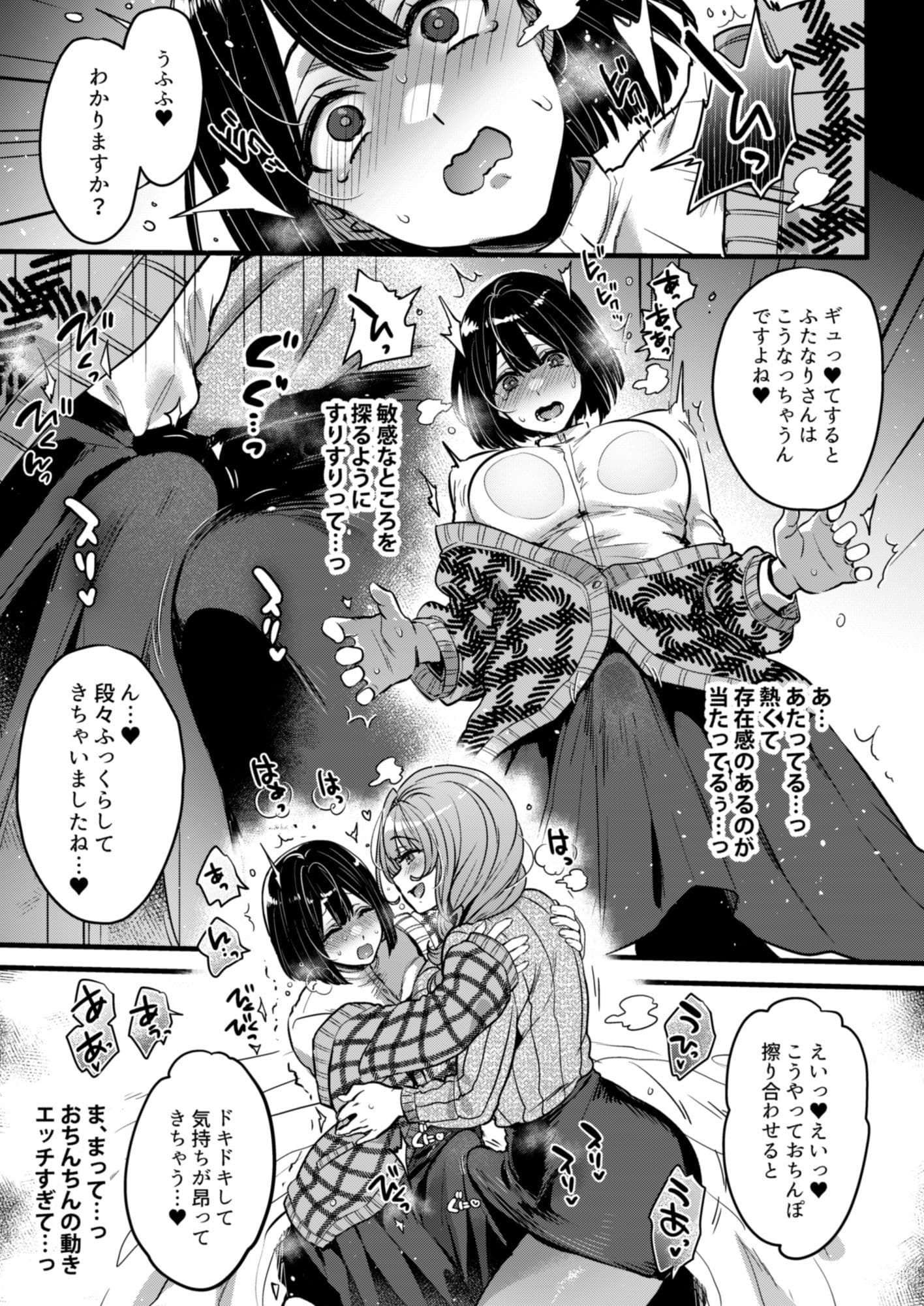 ふたなりの相談員さん-初めての相談編- サンプル 3