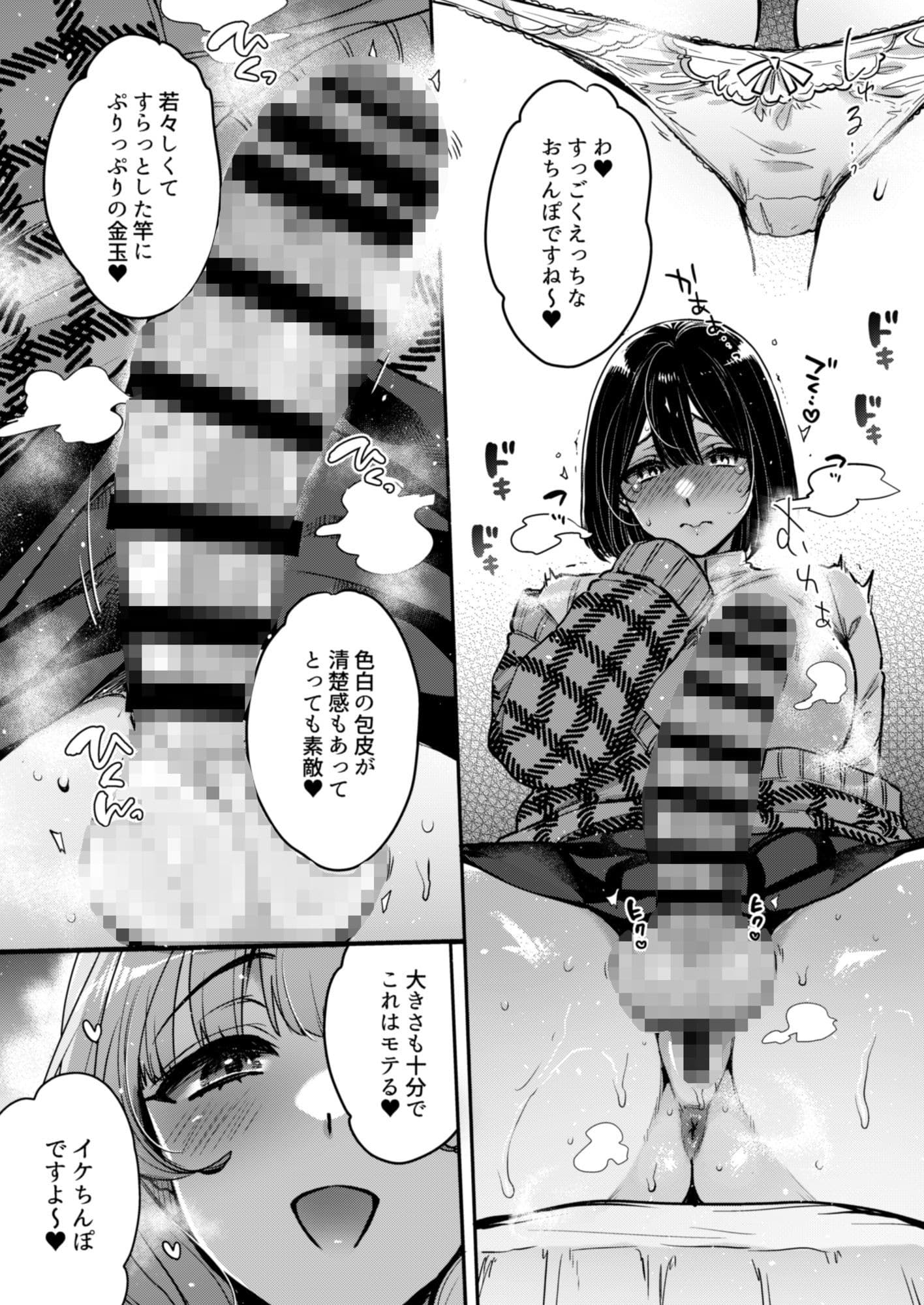 ふたなりの相談員さん-初めての相談編- サンプル 4