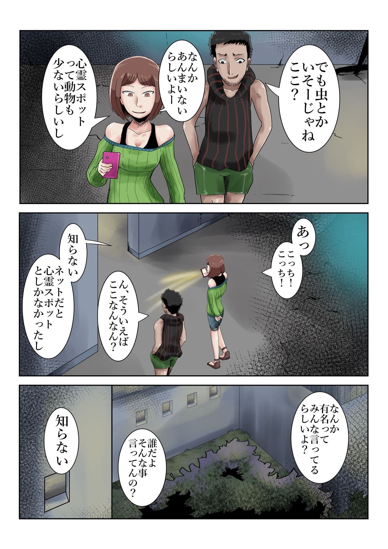超霊能者  幽霊事件簿 サンプル 2