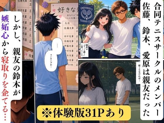 清楚系後輩が親友に目の前で寝取られる話〜見られて興奮する淫らな性癖に目覚めて〜 サンプル 1