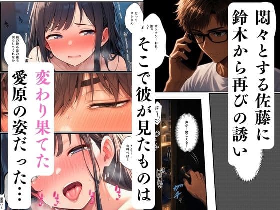 清楚系後輩が親友に目の前で寝取られる話〜見られて興奮する淫らな性癖に目覚めて〜 サンプル 8